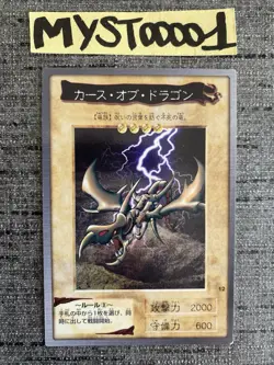 Carte Yu-gi-oh 12 Malediction Du Dragon Bandai OCG 1999 Japanese Occasion - Image 1