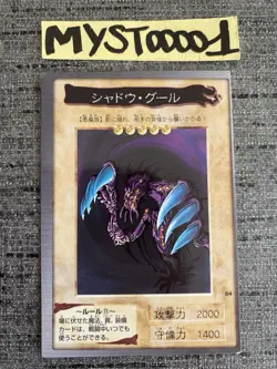 Carte Yu-gi-oh 64 Goule D’ombre Bandai 1999 Japanese Occasion - Image 1