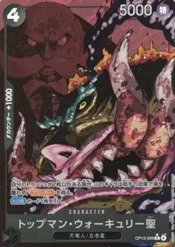 One Piece St. Topman Warcury Alternate Art OP13-089 Japanese - Image 1