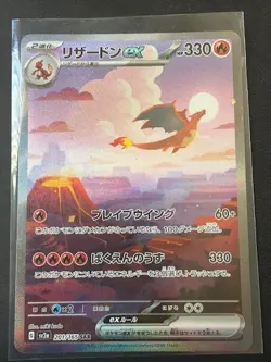 Charizard ex 201/165 Sv2a: Pokemon Card 151 Holo (Japanese) - Image 1