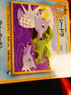 MP JAPANESE Pokemon SEADRA Card VENDING SERIES 3 (Green) Set #117 Glossy Promo#3 - Image 2