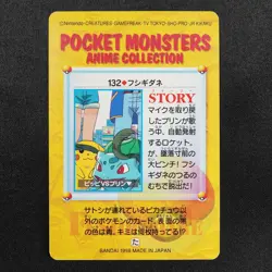 Pokemon Card Bulbasaur 132 Bandai Carddass Anime Collection 1998 Japanese F7334 - Image 3