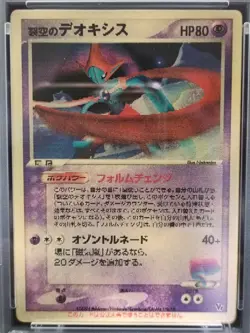 2004 POKEMON JAPANESE MOVIE COMMEMORATION VS PACK SKY-SPLITTING DEOXYS PSA 1 - Image 3