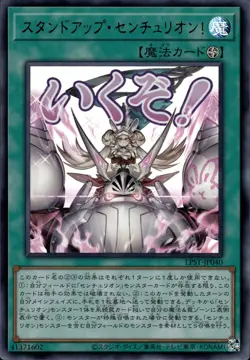 Stand Up Centur-Ion! - Ultra Rare LPST-JP040 - NM - YuGiOh - Image 1