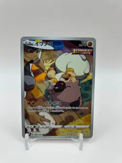 Rockruff 202/184 S8b Pokemon Card CHR Holo Japanese - Image 1