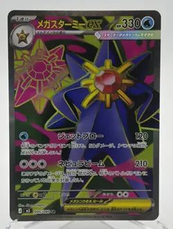 Mega Starmie ex SR 095/080 Nihil Zero M3 2026 Pokemon Card Japanese - Image 1