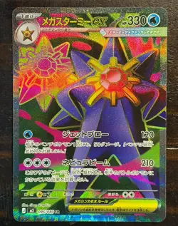 Mega Starmie ex SR 095/080 Nihil Zero M3 2026 Pokemon Card Japanese - Image 3