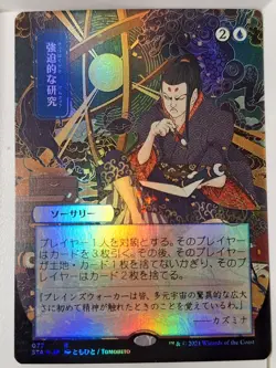 Compulsive Research - FOIL Japanese - Mystical Archive - Magic the Gathering MTG - Image 1