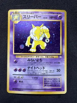 Pokemon Hypno Fossil Card No.97 Holo Rare TCG Vintage Japanese **NM** - Image 1