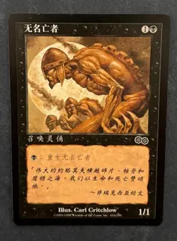 MTG SIMPLIFIED CHINESE ALTERNATE ART URZA'S SAGA UNWORTHY DEAD ~ HARD TO FIND - Image 1