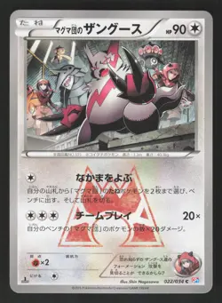 Zangoose 022/034 Japanese,1st Ed Pokemon Magma Gang VS Aqua Gang: Double Crisis - Image 1