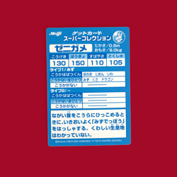 SQUIRTLE (ZENIGAME)--JAPANESE MEIJI EMBOSSED PROMO FOIL POKEMON CARD - Image 2