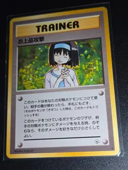 1999 Pokemon Card Japanese Gym Heroes Erika's Charity Old Back LP - Image 1