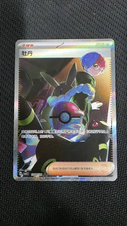 Penny 1004/04 SAR Chinese Gem Pack Vol.2 Pokemon Card - Image 1