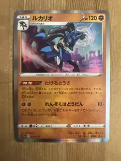 Lucario Holo Rare 077/172 - S12a Pokemon Card VSTAR Universe JAPANESE TCG - Image 1