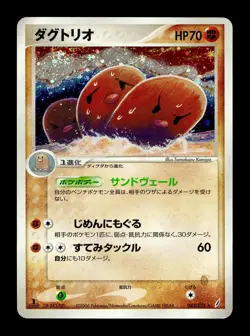 [HP] Dugtrio Holo Japanese Miracle Crystal 043/075 Pokemon - Image 1