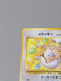 ___’s chansey No. 113 Lucky Egg Pokemon Gym Challenge Promo Japanese Himeno - NM - Image 2