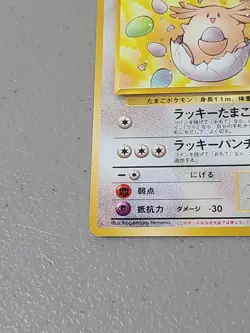 ___’s chansey No. 113 Lucky Egg Pokemon Gym Challenge Promo Japanese Himeno - NM - Image 4