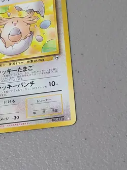 ___’s chansey No. 113 Lucky Egg Pokemon Gym Challenge Promo Japanese Himeno - NM - Image 5