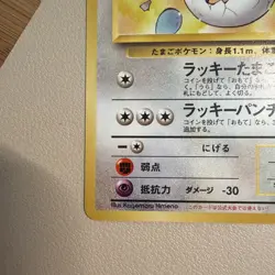 ___’s chansey No. 113 Lucky Egg Pokemon Gym Challenge Promo Japanese LP - Image 2