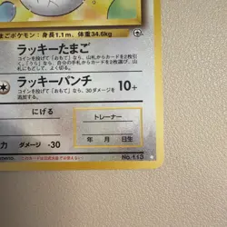 ___’s chansey No. 113 Lucky Egg Pokemon Gym Challenge Promo Japanese LP - Image 3