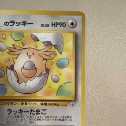 ___’s chansey No. 113 Lucky Egg Pokemon Gym Challenge Promo Japanese LP - Image 4