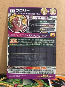 Broly UGM7-SEC2 Super Dragon Ball Heroes Mint Card SDBH - Image 2