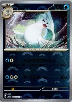 Dewgong (Poke Ball Pattern) Holo Uncommon SV2a: Pokemon Card 151 087/165 NM - Image 1