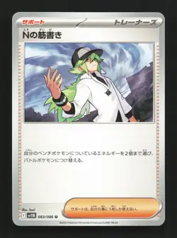 N's Plot 083/086 Black Bolt NM Japanese Pokemon Card TCG - Image 1