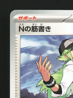 N's Plot 083/086 Black Bolt NM Japanese Pokemon Card TCG - Image 2