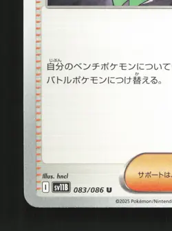 N's Plot 083/086 Black Bolt NM Japanese Pokemon Card TCG - Image 4