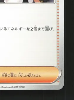 N's Plot 083/086 Black Bolt NM Japanese Pokemon Card TCG - Image 5