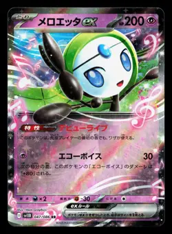Meloetta EX 047/086 Black Bolt NM Japanese Pokemon Card TCG - Image 1