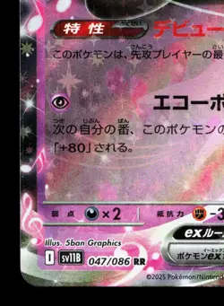 Meloetta EX 047/086 Black Bolt NM Japanese Pokemon Card TCG - Image 4