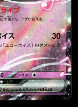 Meloetta EX 047/086 Black Bolt NM Japanese Pokemon Card TCG - Image 5