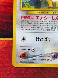 Pokemon Japanese Eevee No 133 Neo Discovery Uncommon NM WOTC - Image 4