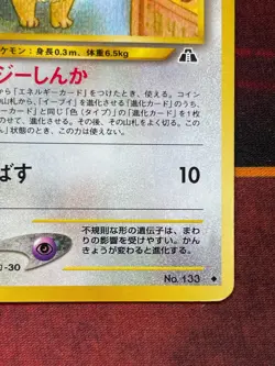 Pokemon Japanese Eevee No 133 Neo Discovery Uncommon NM WOTC - Image 5