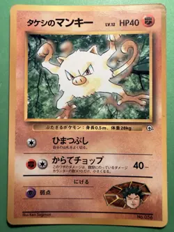 Japanese - Promo - Brock's Mankey - No.056 - Glossy - Pokemon Card - CoroCoro - Image 1