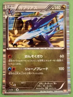 Garchomp 040/050 Holo Pokemon Card Japanese BW5 Dragon Blade 1st Edition - Image 1