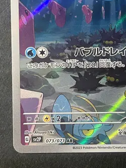 Japanese in Seller、Marill 、AR、 073/071 、SV2P、 Pokemon Card 、 very good - Image 4