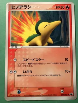 Japanese - Promo - Cyndaquil - 029/PCG-P - Pokemon Card - McDonald's - Glossy - Image 1
