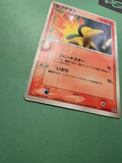 Japanese - Promo - Cyndaquil - 029/PCG-P - Pokemon Card - McDonald's - Glossy - Image 2