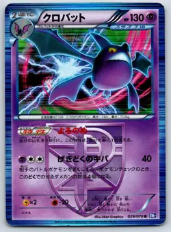 Crobat - Plasma Gale BW7 029/070 Holo Unlimited Black White Pokemon Card HP - Image 1