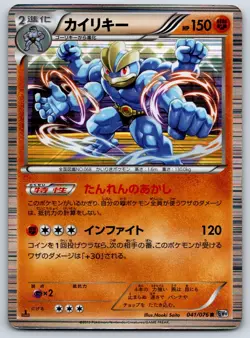Machamp - Megalo Cannon BW9 041/076 Holo 1st Ed Black White Pokemon 151 Card MP - Image 1