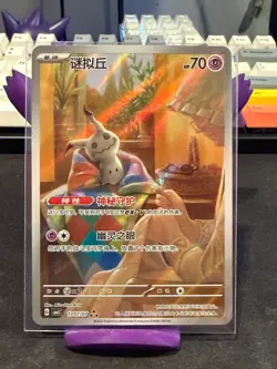 Pokemon TCG | Mimikyu 1307/07 | CBB3C Gem Pack Vol.3 | Full Art Holo Chinese NM - Image 1