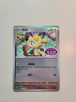 Meowth Stamped Reverse Holo 0206/07 Pokemon TCG Gem Pack Vol. 3 Chinese NM - Image 1