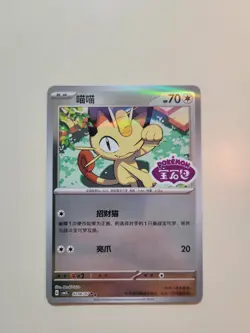 Meowth Stamped Reverse Holo 0206/07 Pokemon TCG Gem Pack Vol. 3 Chinese NM - Image 2