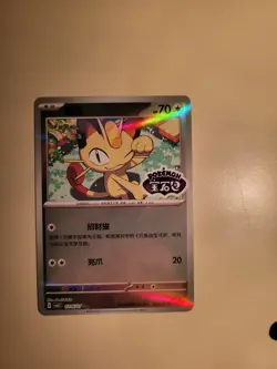 Meowth Stamped Reverse Holo 0206/07 Pokemon TCG Gem Pack Vol. 3 Chinese NM - Image 3