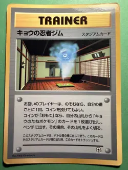 Pokemon Card - Japanese - Glossy Koga's Ninja Gym Promo Gym Coro Coro - 1998 - Image 1