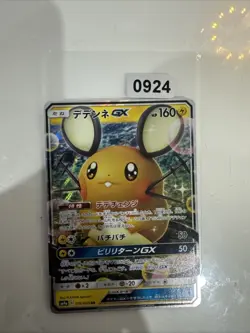 Pokemon-Karte SM9a 016/055 Dedenne GX RR Night Unison, Japanisch - Image 1